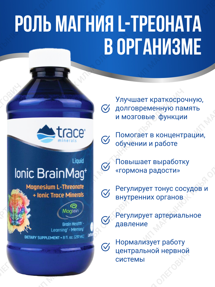 Магний треонат отзывы. Trace Minerals Liquid Immunity+.